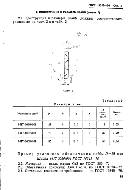  16343-70.     1000, 2000  4000 .   .  5