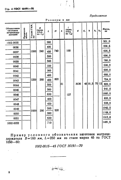  16191-70.    - .   .  9