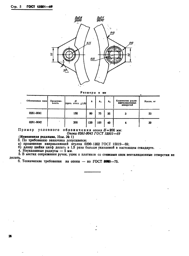  15001-69.          500 ,  150; 200 .   .  5