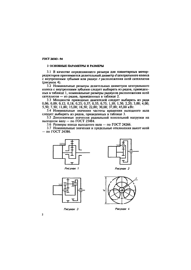  26543-94. - .  .  4