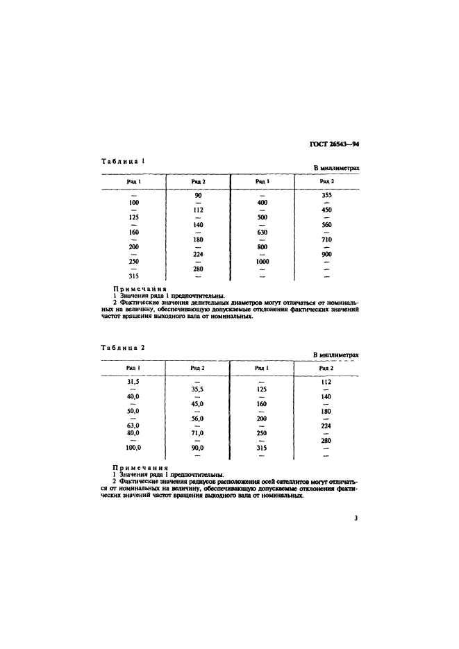  26543-94. - .  .  5