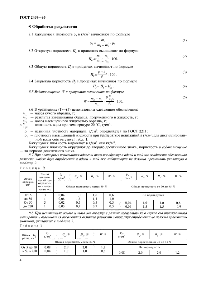  2409-95. .    ,    , .  6