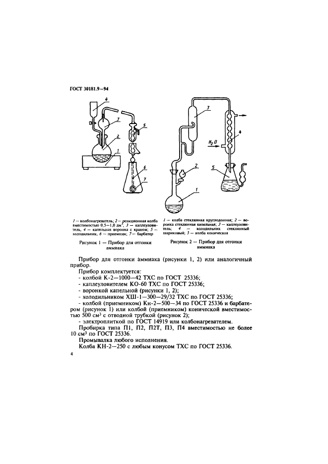  30181.9-94.  .          (          ).  6