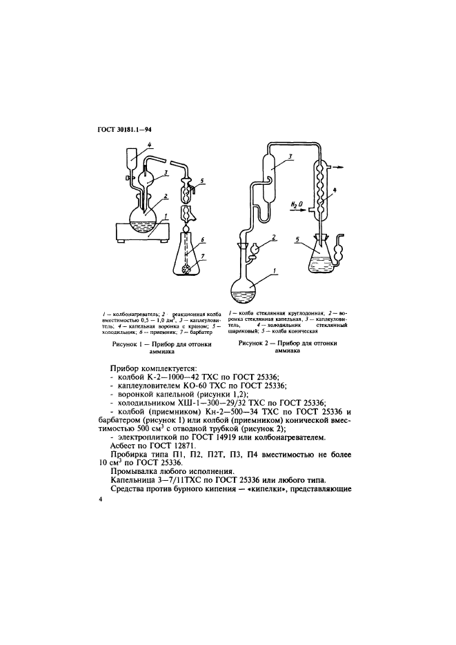  30181.1-94.  .          (       ).  6