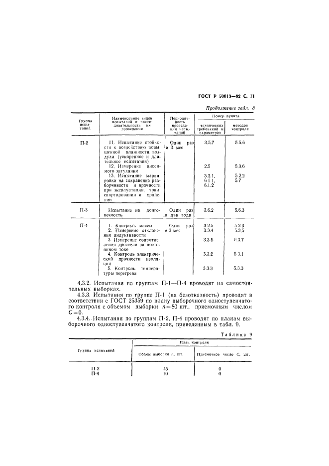   50013-92.    .  .   .  12