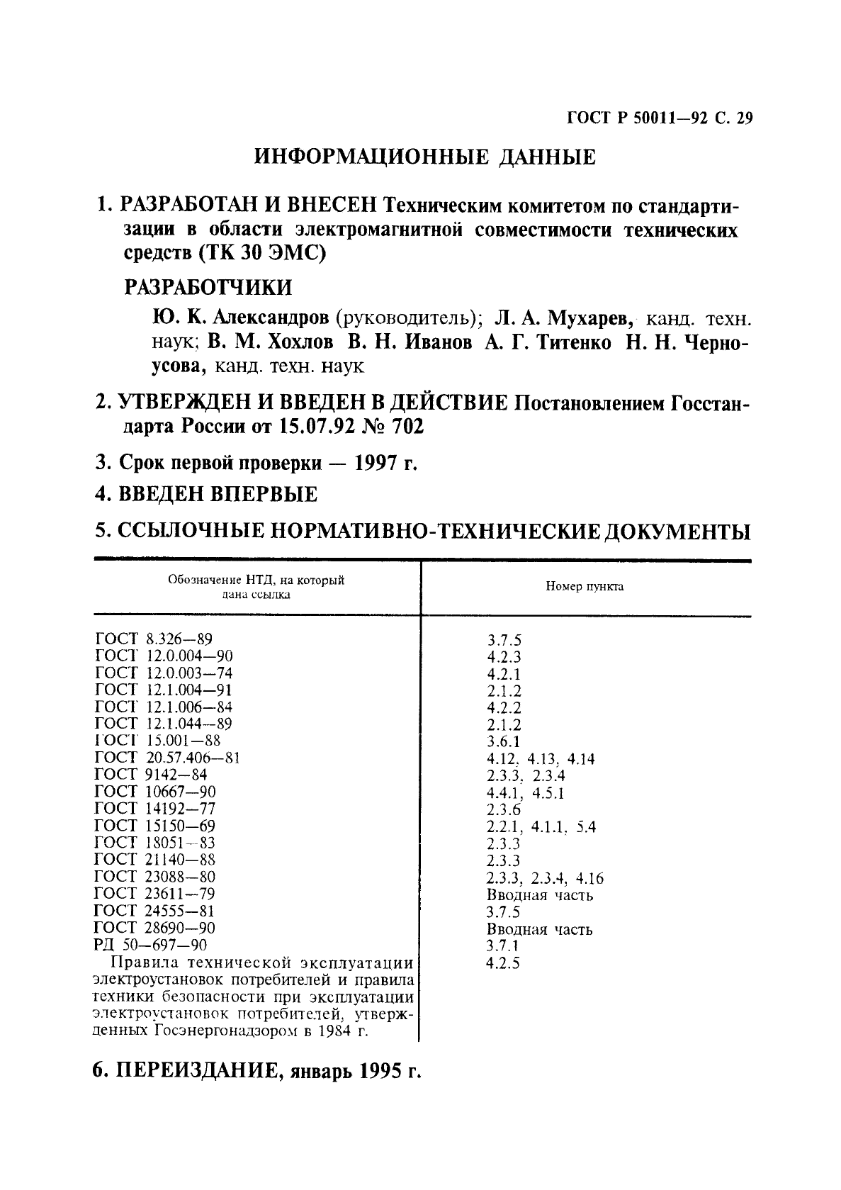   50011-92.    .      .   .  30