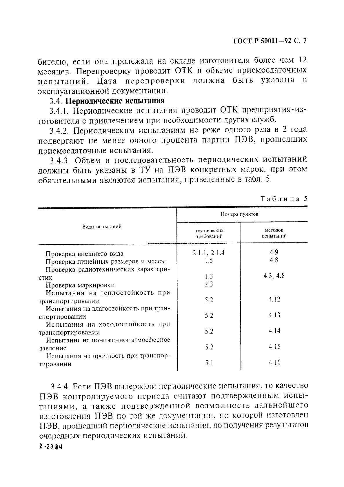   50011-92.    .      .   .  8