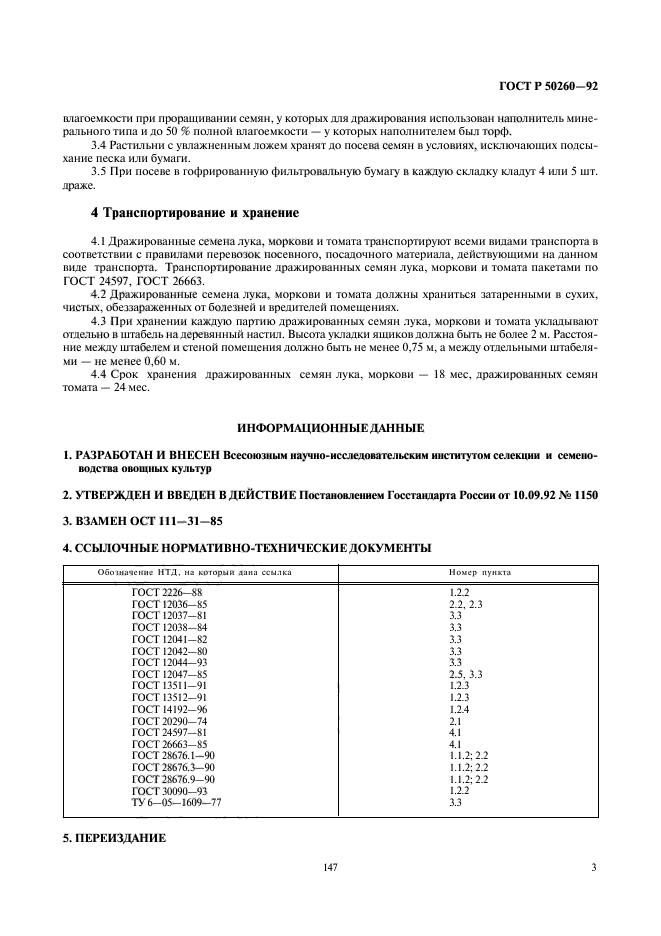   50260-92.  ,    .  .  .  4