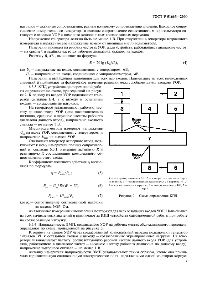   51663-2000.            ( ).  .   .  .  8