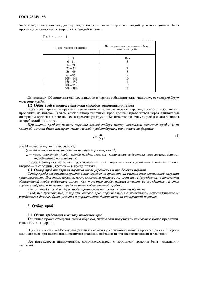  23148-98. ,    .  .  6