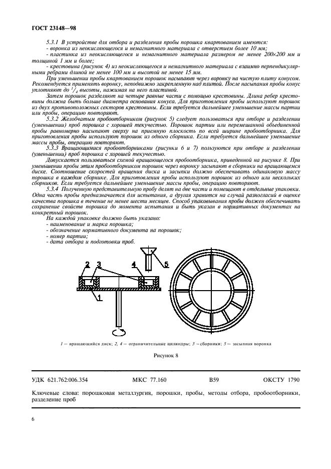  23148-98. ,    .  .  10