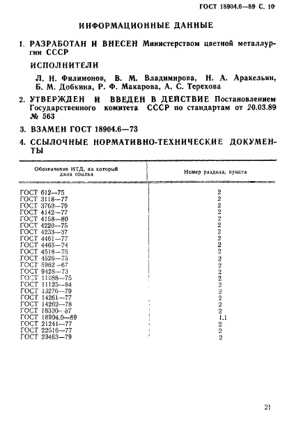  18904.6-89.    .    , , , , , , , , , , , ,   .  10