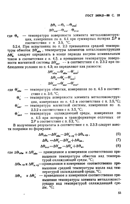  3484.2-88.  .   .  18