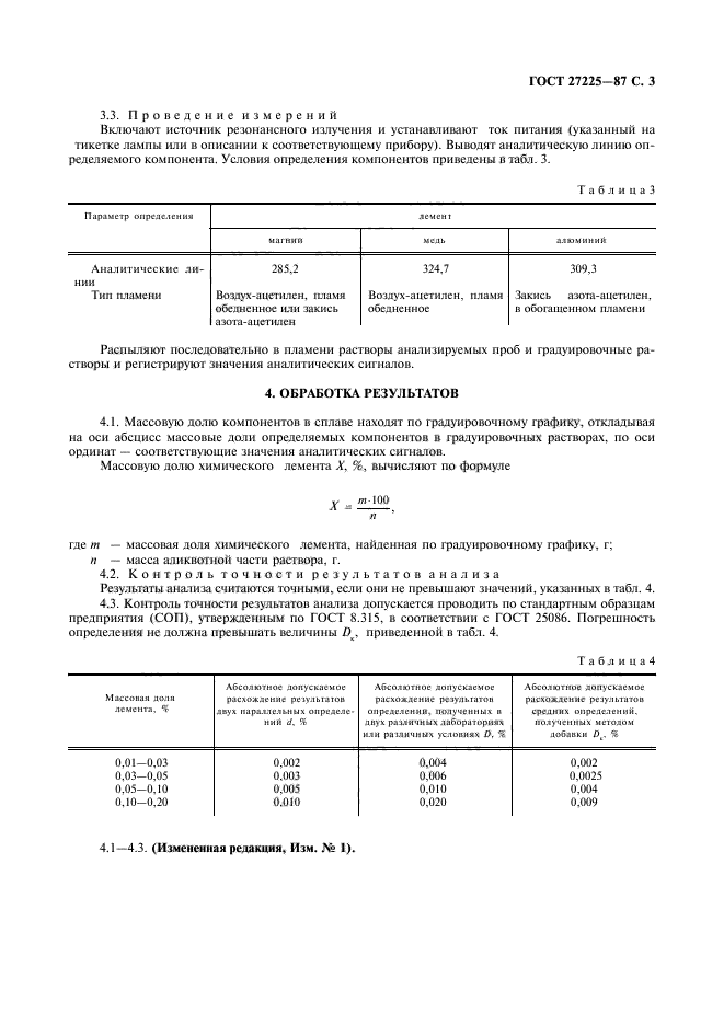  27225-87.  .  -  ,   .  4