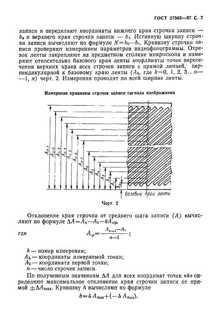  27505-87.      25,4 .   , , , .  8