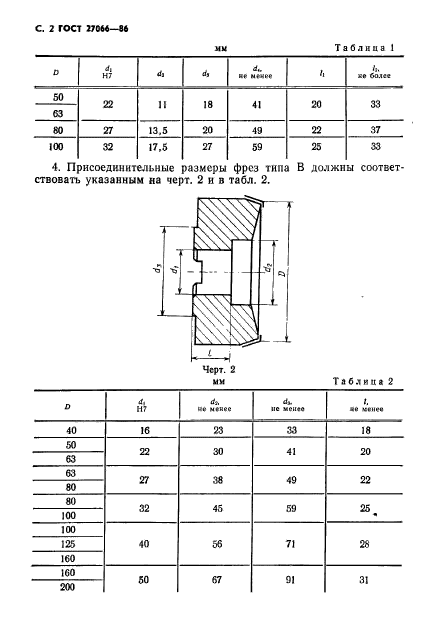  27066-86.   .    .  3