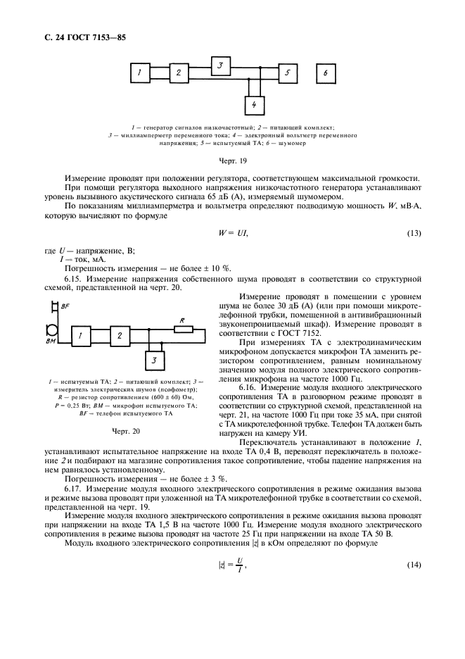  7153-85.    .   .  25