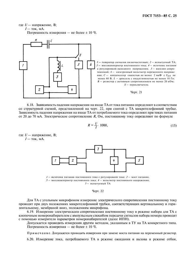  7153-85.    .   .  26