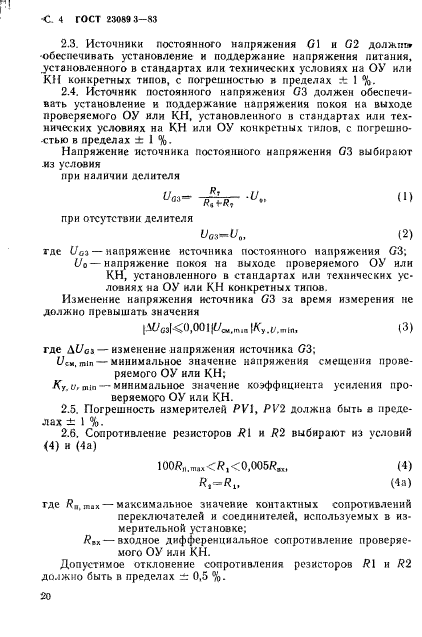  23089.3-83.  .     .. c      .  3