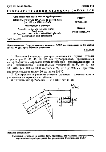  22793-83.     .     . 10  100  (. 100  1000 / .).   .  1