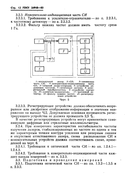  25918-83.    .     .  13