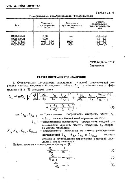  25918-83.    .     .  27