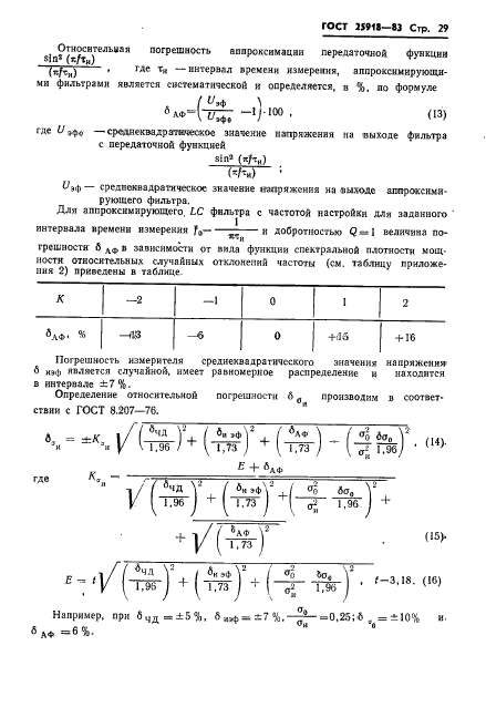  25918-83.    .     .  30