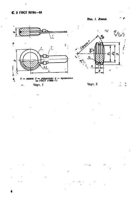  22791-83.     .       . 10  100  (. 100  1000 / .).   .  4