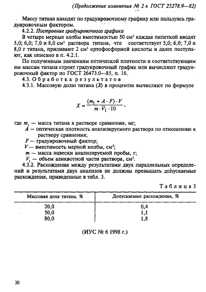  25278.9-82.     .   .  11