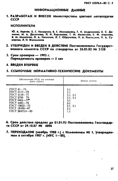  25278.4-82.     .   .  5