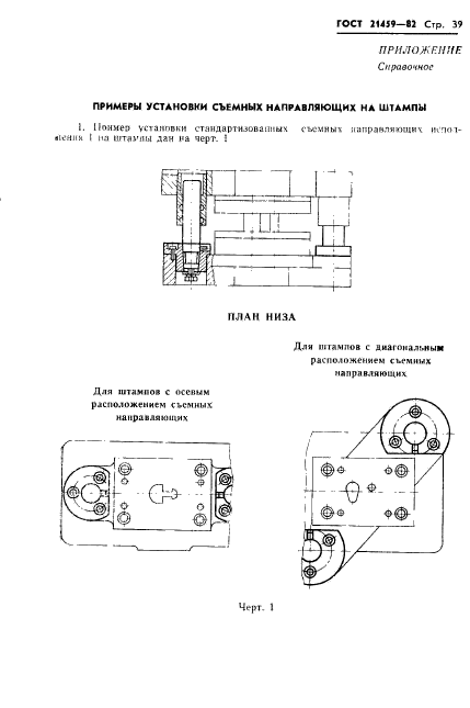  21459-82.      .   .  42