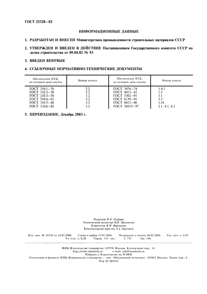  25328-82.    .  .  2