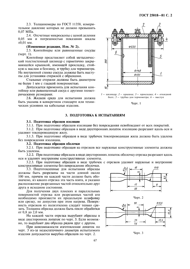  25018-81. ,   .       .  2