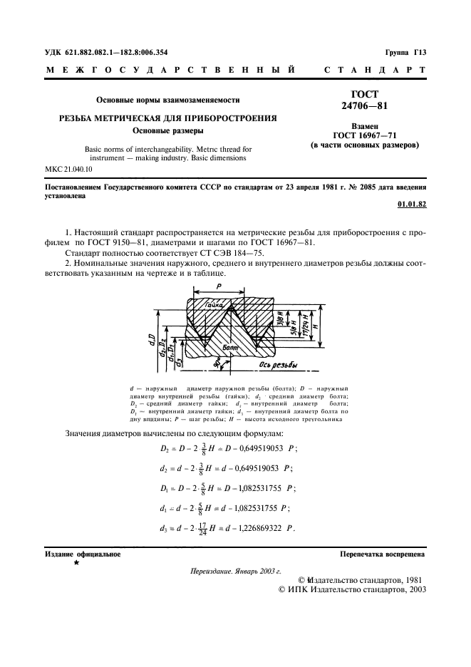  24706-81.   .    .  .  2