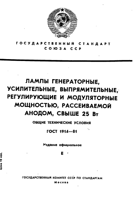  1914-81.  , , ,    ,  ,  25 .   .  1