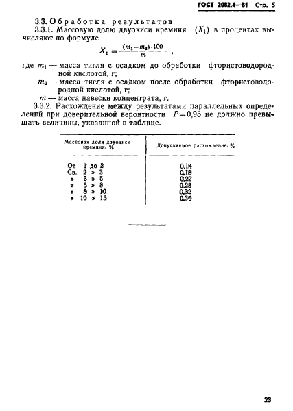  2082.4-81.  .    .  5