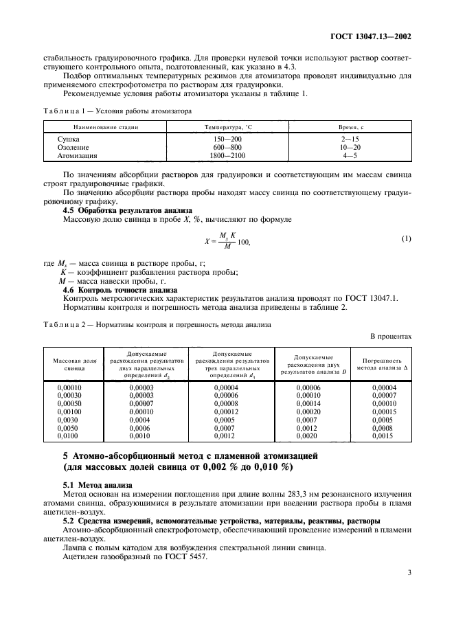  13047.13-2002. . .   .  5