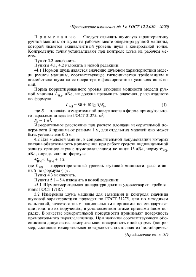 Изменение №1 к ГОСТ 12.2.030-2000 - (2006-01-01)