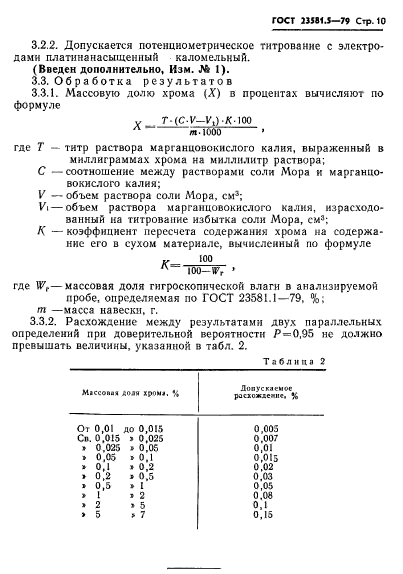  23581.5-79.  , ,   .    .  10