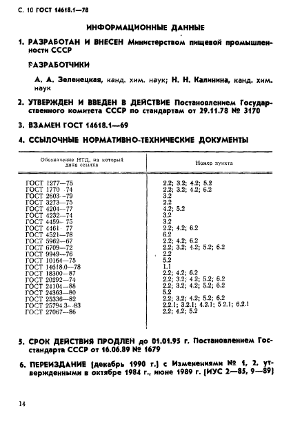  14618.1-78.  ,      .   .  10