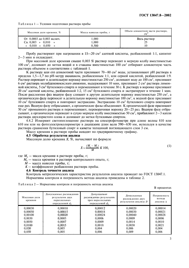  13047.8-2002. . .   .  6