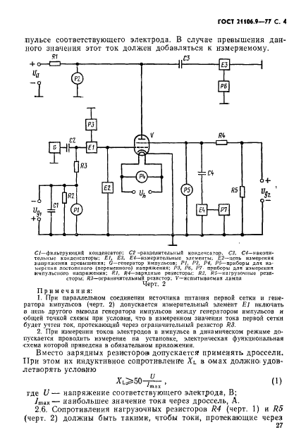  21106.9-77.  ,    ,  ,  25 .        .  4