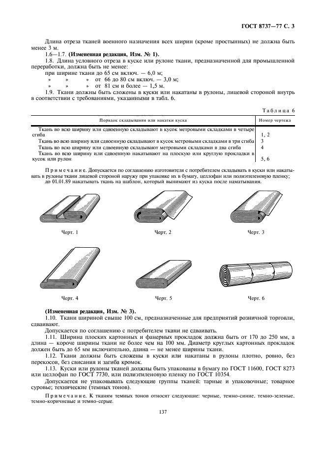  8737-77.     ,      .    .  3