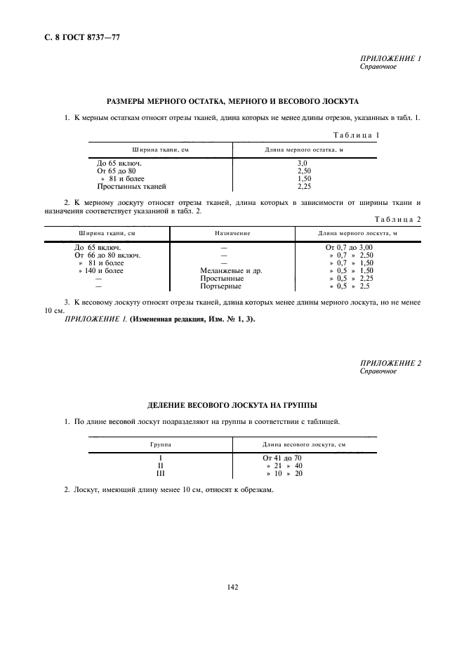  8737-77.     ,      .    .  8