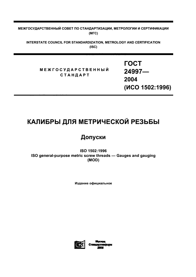  24997-2004.    . .  1