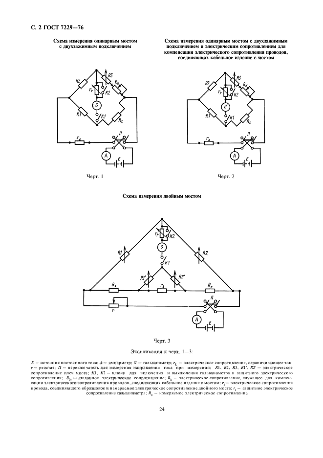  7229-76. ,   .        .  2