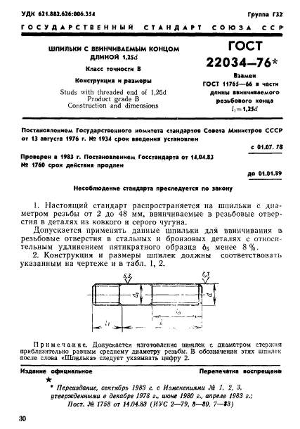 шпилька м10 гост 22034-76 размеры