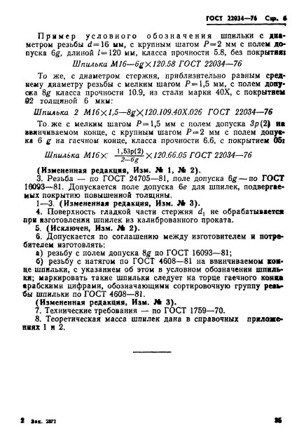 шпилька м10 гост 22034-76 размеры