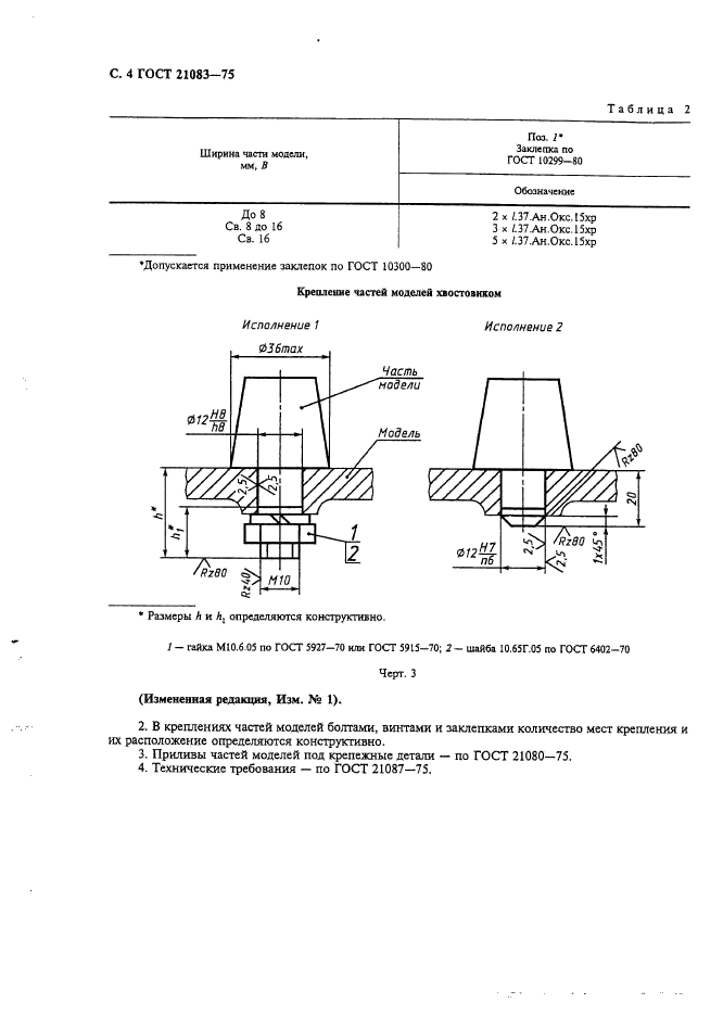  21083-75.   .   .   .  5