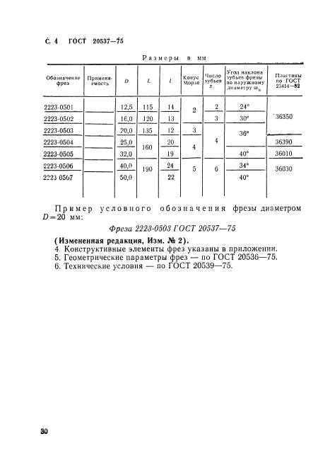  20537-75.     12,5  50    ,     .   .  4